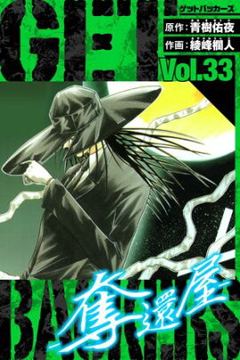 GetBackers��å�Բ�������¢�ǡ�33 