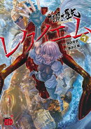 聖闘士星矢EPISODE.Gレクイエム　7