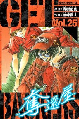 GetBackers��å�Բ�������¢�ǡ�25 