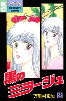 楽天市場】万里村奈加（本・雑誌・コミック）の通販 