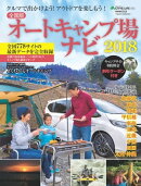 アクティブライフ・シリーズ013　全国版 オートキャンプ場ナビ2018