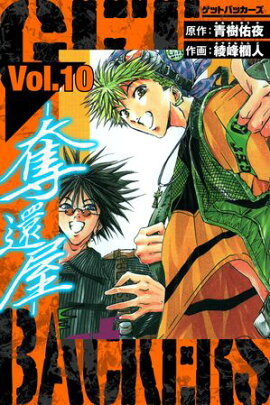 GetBackers��å�Բ�������¢�ǡ�10 