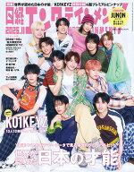 日経エンタテインメント！ 2026年11月号 [雑誌] 【電子書籍】