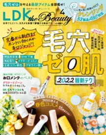 LDK the Beauty (エル・ディー・ケー ザ ビューティー)2022年4月号【電子書籍】[ LDK the Beauty編集部 ]