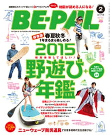 BE-PAL (ビーパル) 2015年 2月号【電子書籍】[ BE-PAL編集部 ]