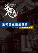 巢鸭历史遗迹散步