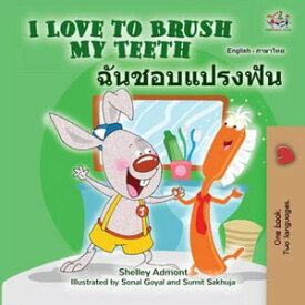 I Love to Brush My Teeth ????????????? English Thai Bilingual Collection【電子書籍】[ Shelley Admont ]
