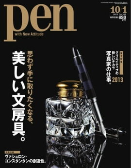 Pen 2013年　10/1号 
