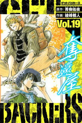 GetBackers��å�Բ�������¢�ǡ�19 