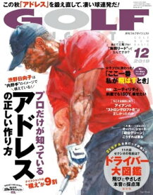 ゴルフダイジェスト 2019年12月号【電子書籍】