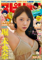 週刊ビッグコミックスピリッツ 2026年45号【デジタル版限定グラビア増量｢堀未央奈」】（2026年10月5日発…