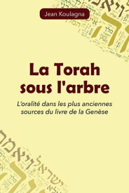 La Torah sous l’arbre L’oralit? dans les plus anciennes sources du livre de la Gen?se【電子書籍】[ Jean Koulagna ]