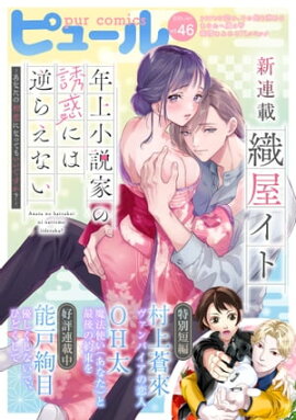Pur Comics Vol.46 