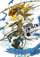 将国のアルタイル(23)