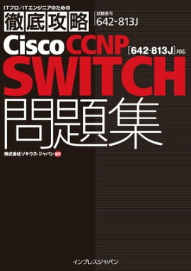 Ű칶άCisco CCNP SWITCH꽸642-813Jб Ż 