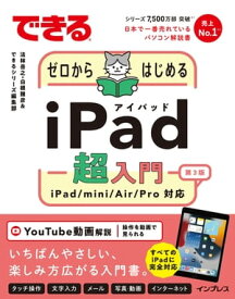 できるゼロからはじめるiPad超入門 第3版 iPad/mini/Air/Pro対応【電子書籍】[ 法林 岳之 ]