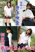 制服図鑑美少女编裸体 楽天市場】制服美少女図鑑の通販
