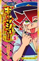 リッチ警官 キャッシュ！（５）
