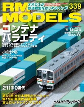 RM MODELS (�����륨���ǥ륺) 2023ǯ12��� Vol.339 