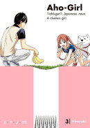 Aho-Girl: A Clueless Girl 3