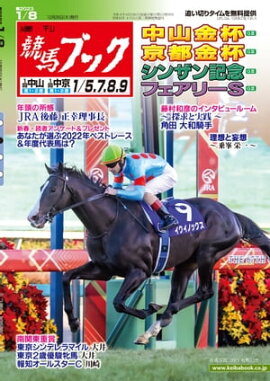 週刊競馬ブック2022年12月29日発売号 