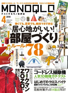 MONOQLO 2019ǯ4��� 