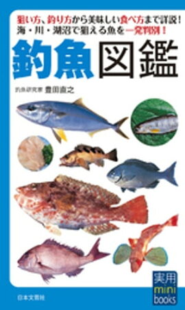 楽天kobo電子書籍ストア 美味しいマイナー魚介図鑑 ぼうずコンニャク 藤原昌高