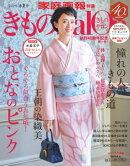 きものSalon 2020 春夏号 [雑誌]