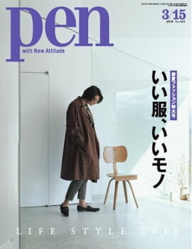 Pen 2016年　3/15号 