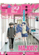 週刊少年サンデー 2025年47号（2025年10月22日発売号）