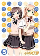 普通の女子校生が【ろこどる】やってみた。(5)