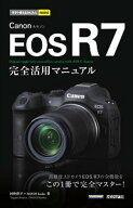 今すぐ使えるかんたんmini　Canon EOS R7　完全活用マニュアル 【電子書籍】[ 河野鉄平＋MOSH books ]