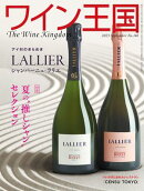 ワイン王国 2025年 9月号