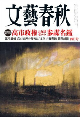 文藝春秋 2026年4月号 