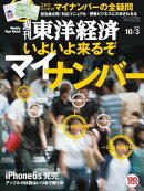 週刊東洋経済　2015年10月3日号