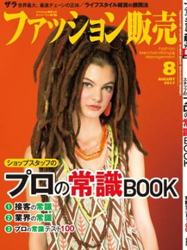 �ե��å��������2017ǯ8��� �ե��å����ȳ��Υ���꡼��������