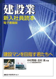 楽天市場 建設業 新入社員読本の通販