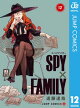 SPY��FAMILY 12