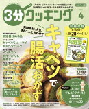 【日本テレビ】３分クッキング 2026年4月号