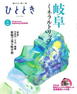 ひととき 2026年6月号 