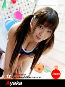 彩加　写真集　Part.3 