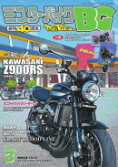 ミスター・バイクBG 2025年3月号