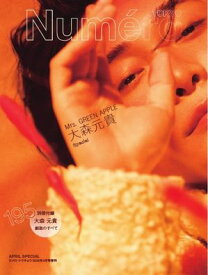 Numero TOKYO（ヌメロ・トウキョウ）増刊 2026年4月号増刊【大森元貴　表紙バージョン】【電子書籍】