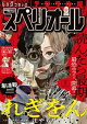 ビッグコミックスペリオール 2026年11号（2026年5月8日発売）