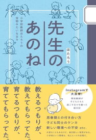 先生のあのね - 小学校教師ほたろうの宝物みたいな日々 -【電子書籍】[ ほたろう ]