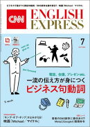 ［音声DL付き］CNN ENGLISH EXPRESS 2026年7月号