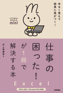 Ȥ뤫󤿤miniExcelŻκä1ǲ褹ܡOffice 2021/Microsoft 365 бǡ 