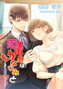 恋愛再開は幼なじみとーただし疑似恋愛です！？ー