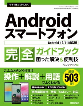 Ȥ뤫󤿤Androidޡȥեɥ֥åäAndroid 12/11бǡ 