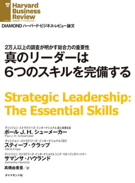 真のリーダーは6つのスキルを完備する 